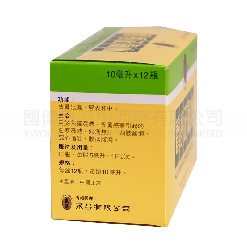 Beijing Tongrentang Huoxiang Zhengqi Water Beijing Tongrentang Huoxiang Zhengqi Water