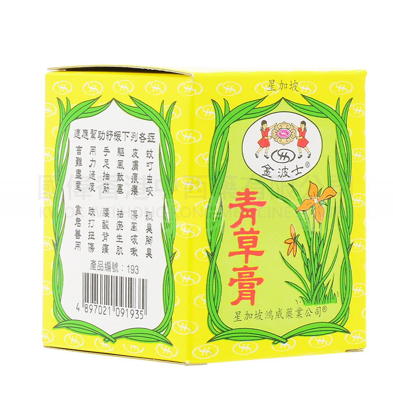 金波士青草膏 66g