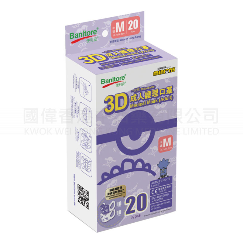 便利妥 Minions限定 3d護理口罩 片