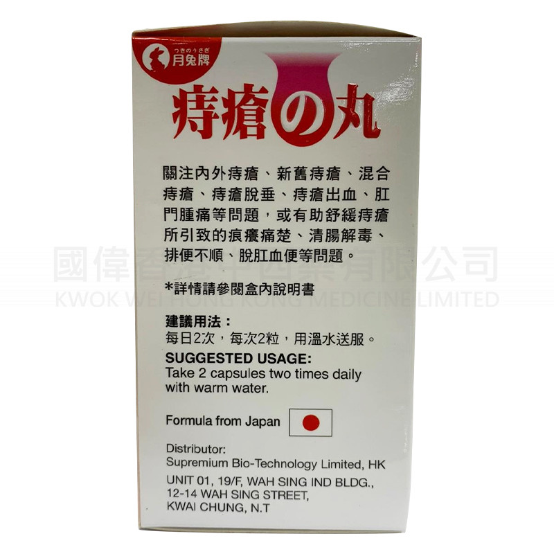 Japan Moon Rabbit Hemorrhoids Pills