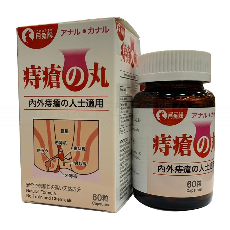 Japan Moon Rabbit Hemorrhoids Pills