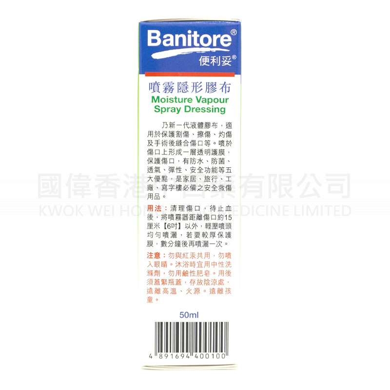 噴霧隱形膠布(50ML) 噴霧隱形膠布(50ML)