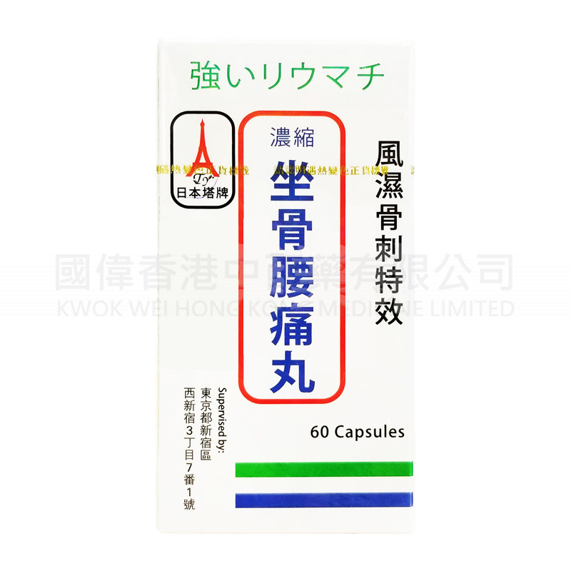 日本塔牌坐骨腰痛丸 60粒