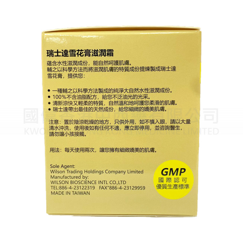 Haseline Snow Moisturising Cream (100g) Haseline Snow Moisturising Cream (100g)