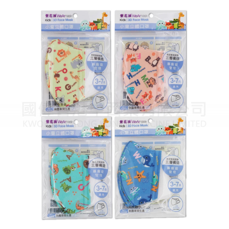 紫花油wearmask Level 3 小童立體卡通圖案口罩片