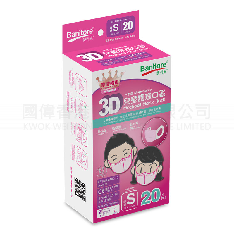 BANITORE DISPOSABLE 3D MEDICAL MASK (ADULT SIZE S)(20PCS-PINK UPGRADE)