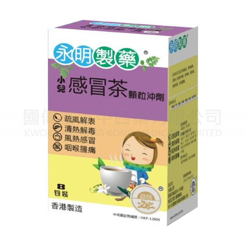 永明製藥 - 永明小兒感冒茶顆粒沖劑 (8包裝)