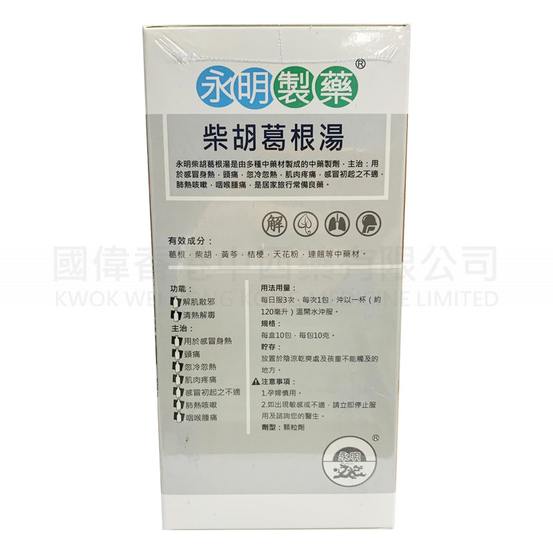 Wing Ming Medical - Chaihu Gegen Soup (10 Sachets)