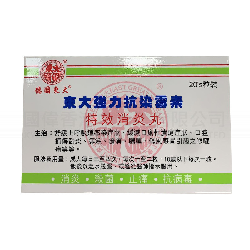 East Great Amturalmycine (20 Capsules)