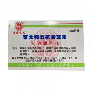 東大強力抗染霉素 (20粒) 東大強力抗染霉素 (20粒)