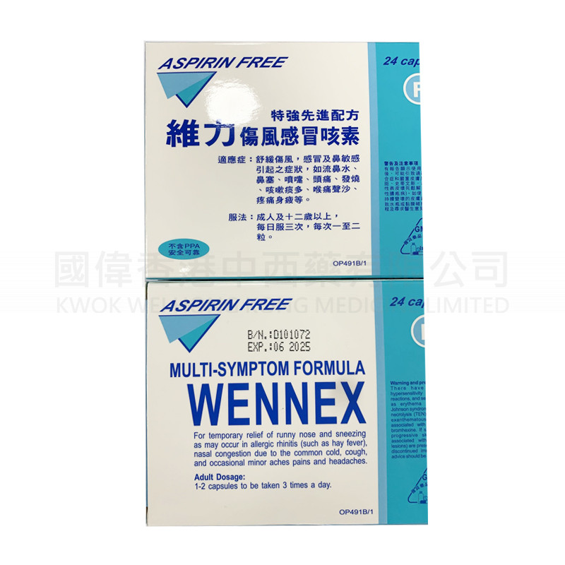 維力傷風感冒咳素 WENNEX (24粒)