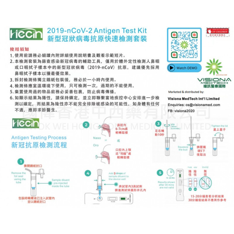 Hecin 2019-nCoV Antigen Test Kit (1 Set)