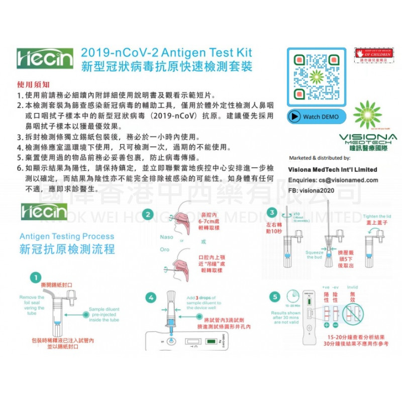 Hecin 新冠抗原快速檢測套裝 優化版 (1份裝)