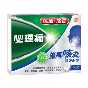 必理痛傷風咳丸(24粒) 必理痛傷風咳丸(24粒)