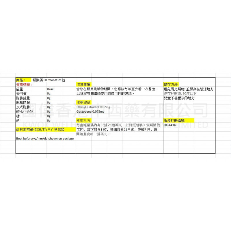 輕樂偶 - 低劑量避孕丸 (21粒裝)