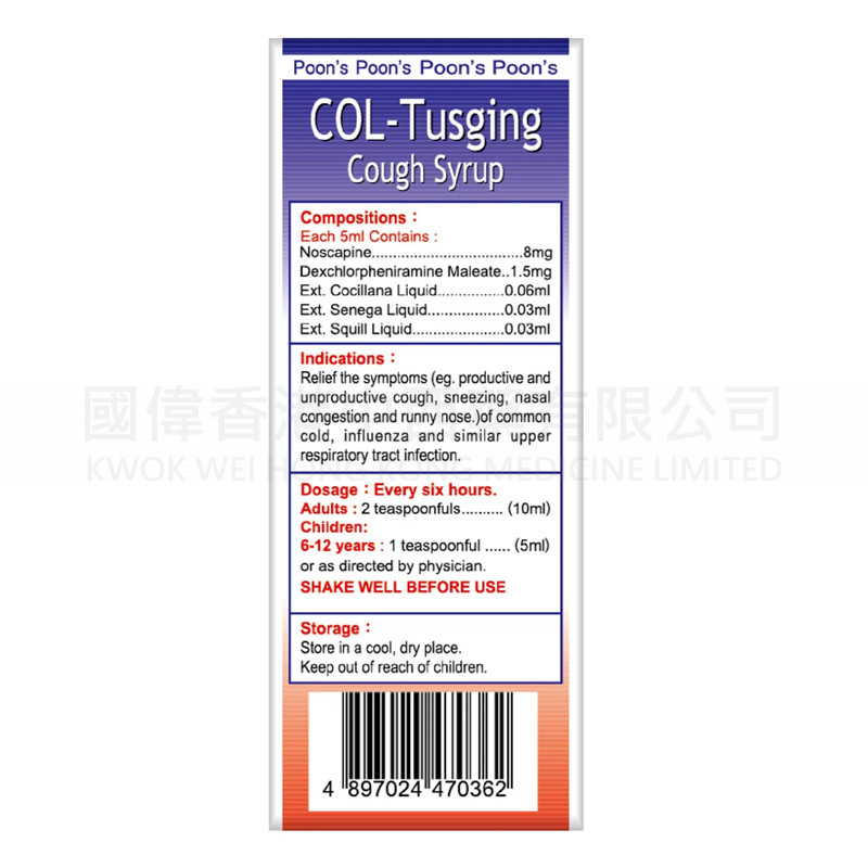 潘氏(美國)痰咳療止咳露 - 150ml