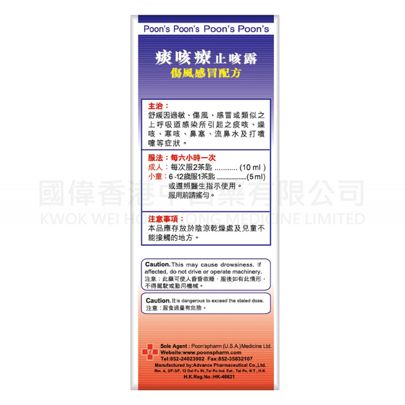 Poon's Col-Tusging cough syrup - 150ml