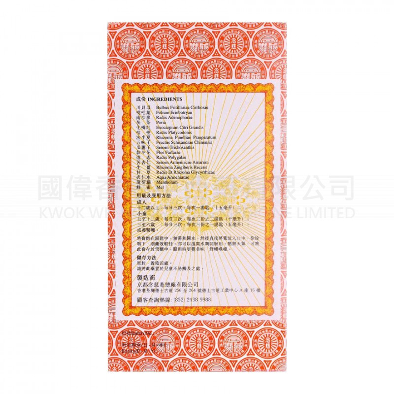 NIN JIOM PEI PA KOA (ORIGINAL FORMULA) (300ml) NIN JIOM PEI PA KOA (ORIGINAL FORMULA) (300ml)