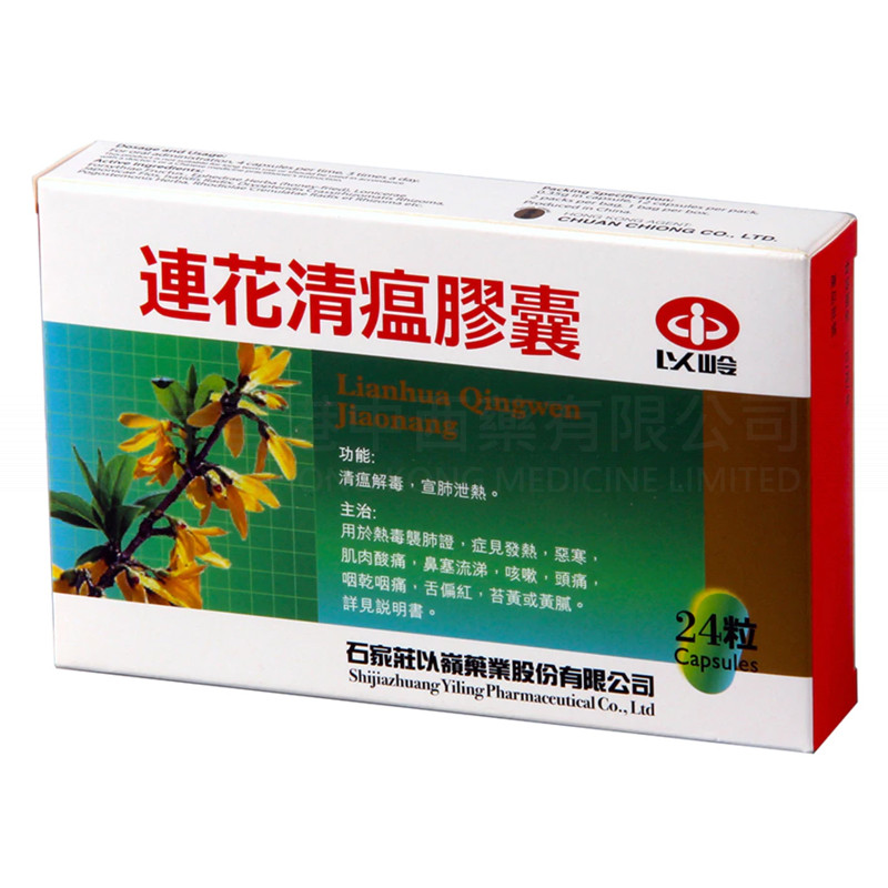 Yiling Lianhua Qingwen Jiaonang Yiling Lianhua Qingwen Jiaonang