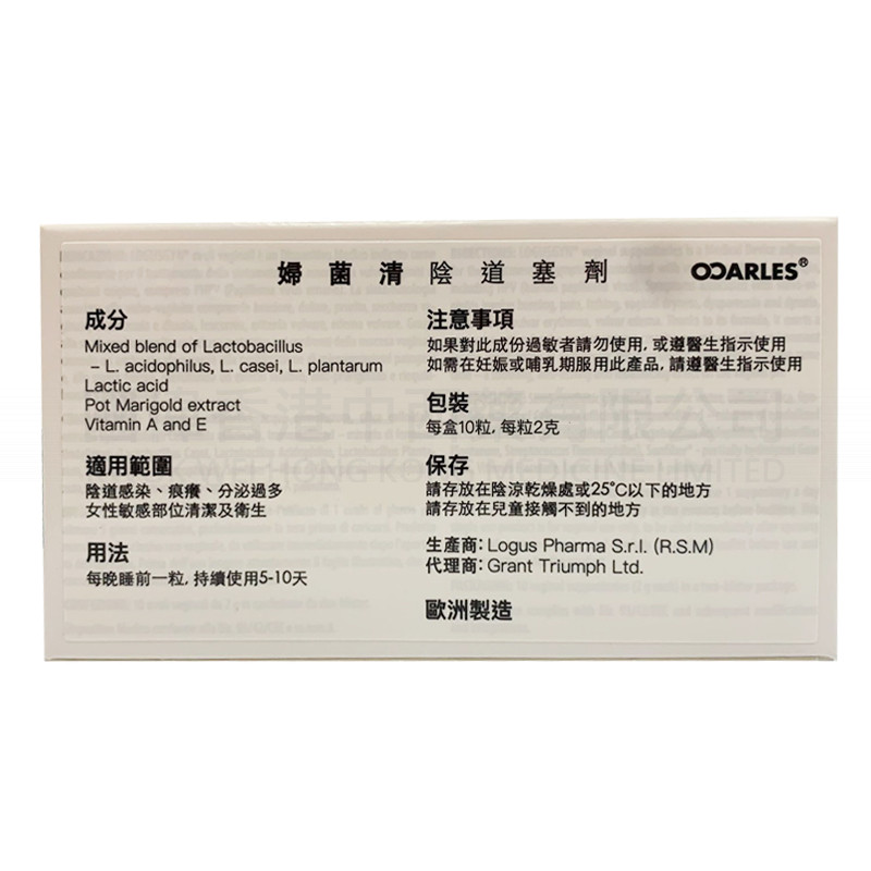 Ocarles - 婦菌清陰道塞劑 Ocarles - 婦菌清陰道塞劑