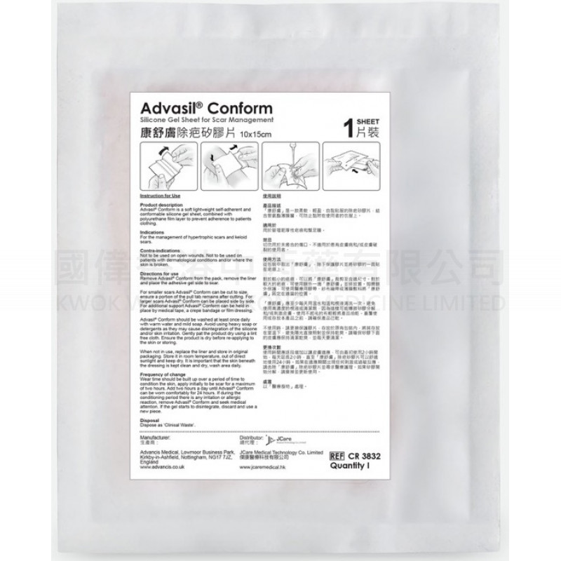Advasil ® Conform - Silicone gel sheet for scar management (10x15cm - 1 pcs) Advasil ® Conform - Silicone gel sheet for scar management (10x15cm - 1 pcs)