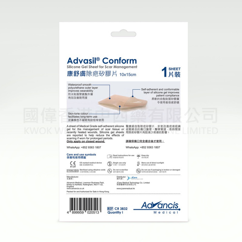 Advasil ® Conform - Silicone gel sheet for scar management (10x15cm - 1 pcs) Advasil ® Conform - Silicone gel sheet for scar management (10x15cm - 1 pcs)