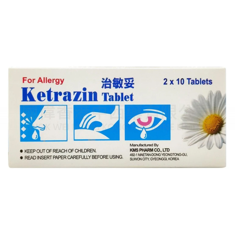 KMS 治敏妥 (20粒) KMS 治敏妥 (20粒)