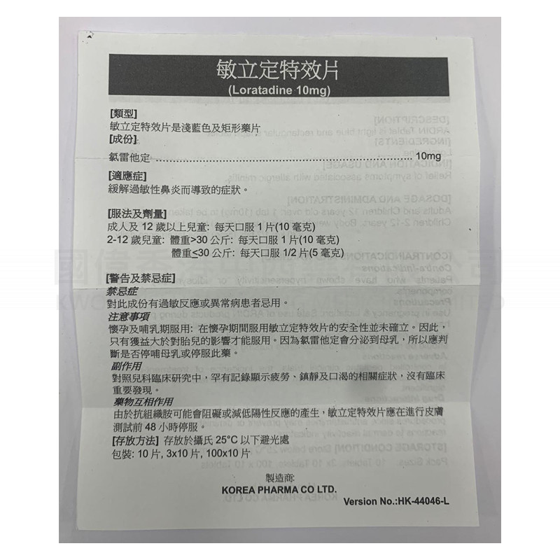 敏立定特效片 10mg (30粒) 敏立定特效片 10mg (30粒)