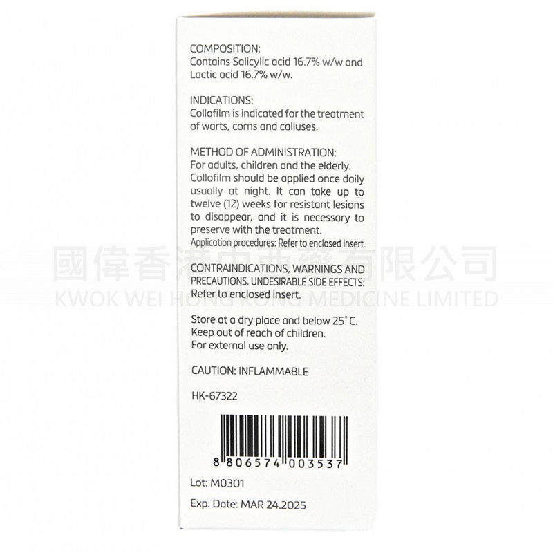 Collofilm 疣樂消 (15ml)