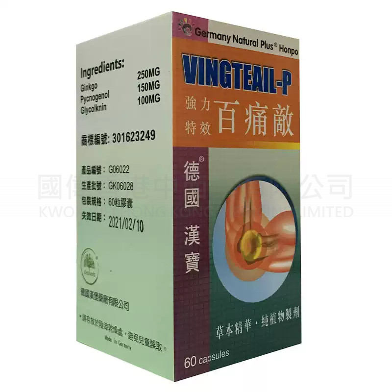 德國漢寶百痛敵漢堡強力草本精華純植物 (60粒)