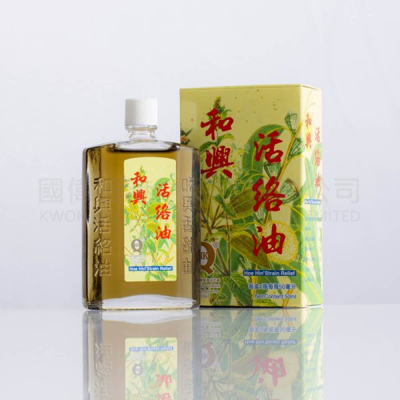 和興活絡油 (50ml) 和興活絡油 (50ml)
