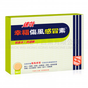 速效幸福傷風感冒素(36片) 速效幸福傷風感冒素(36片)