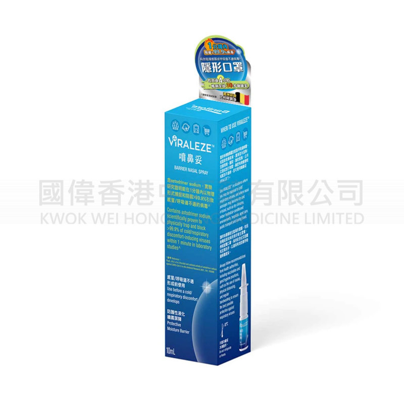 便利妥噴鼻妥 (10ml) 便利妥噴鼻妥 (10ml)