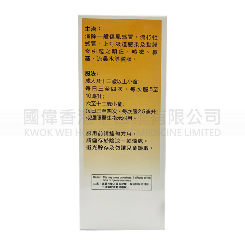 Throatilin SYRUP (120ml) Throatilin SYRUP (120ml)