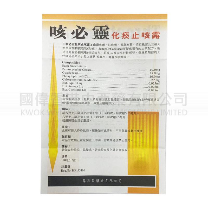 Throatilin SYRUP (120ml) Throatilin SYRUP (120ml)
