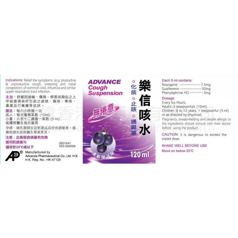 Advance Pharmaceutical - Cough Suspension (120ml)