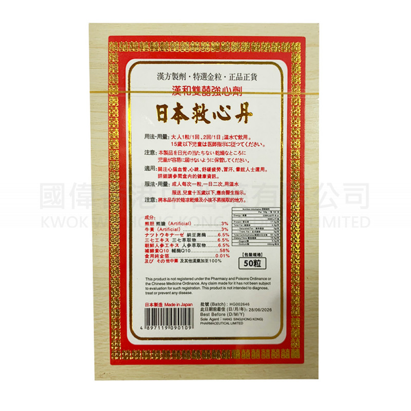ITOH - Heart Tonic Pills - Powerful Gold Outfit (50 capsules)