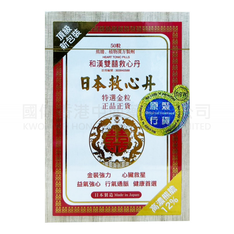 和漢雙囍救心丹 - 日本救心丹 50粒