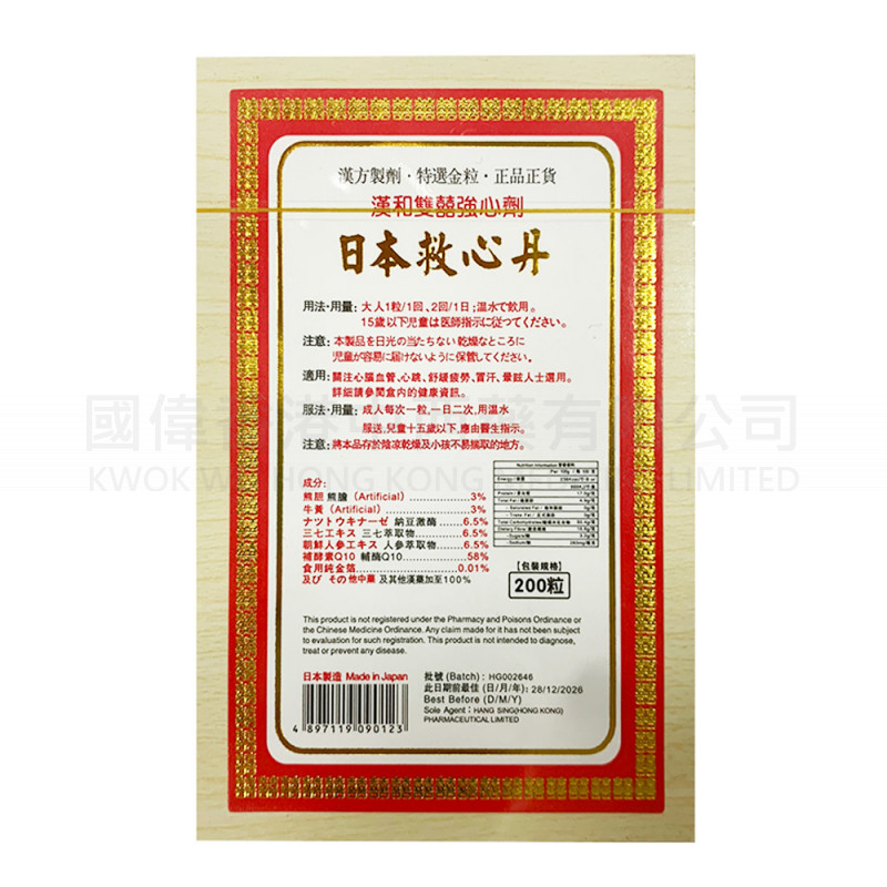 ITOH - Heart Tonic Pills - Powerful Gold Outfit (200 capsules)