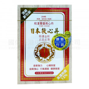 和漢雙囍救心丹 - 日本救心丹 200粒