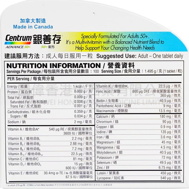 Centrum - Advance 50+ (100 Tablets) Centrum - Advance 50+ (100 Tablets)
