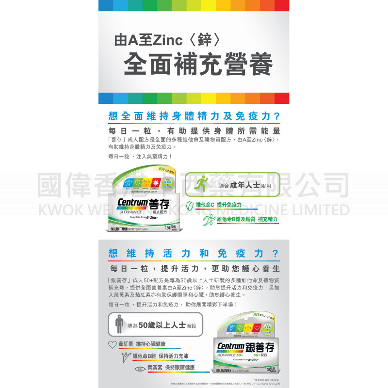 善存 - 銀善存 - 維他命丸50+配方 (100粒)