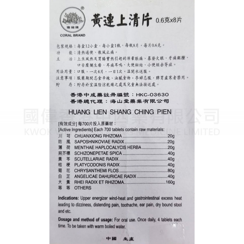 Coral Brand Hung Lien Shang Ching Pien (1 Dozen) Coral Brand Hung Lien Shang Ching Pien (1 Dozen)