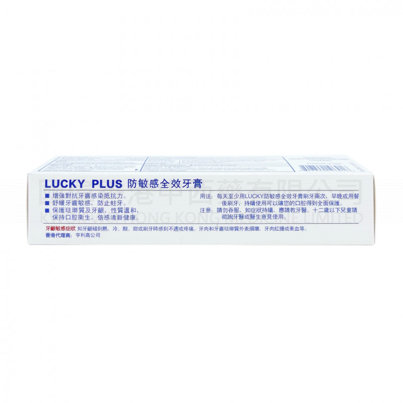LUCKY PLUS - 防敏感全效牙膏 (清新薄荷口味) - 122g