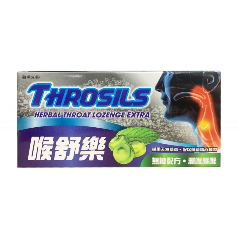 Throsils 喉舒樂無糖配方喉糖 (20粒)