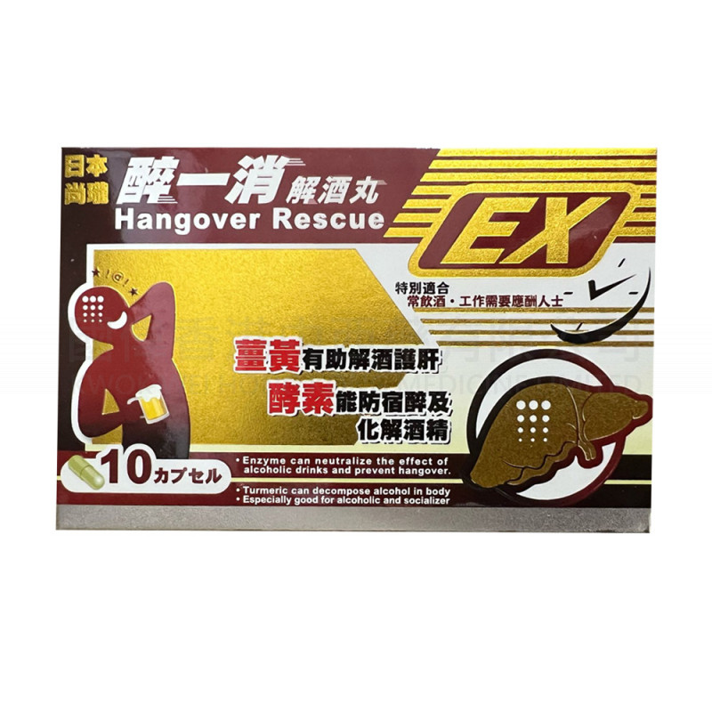 日本尚瓏醉一消解酒丸 - 10粒
