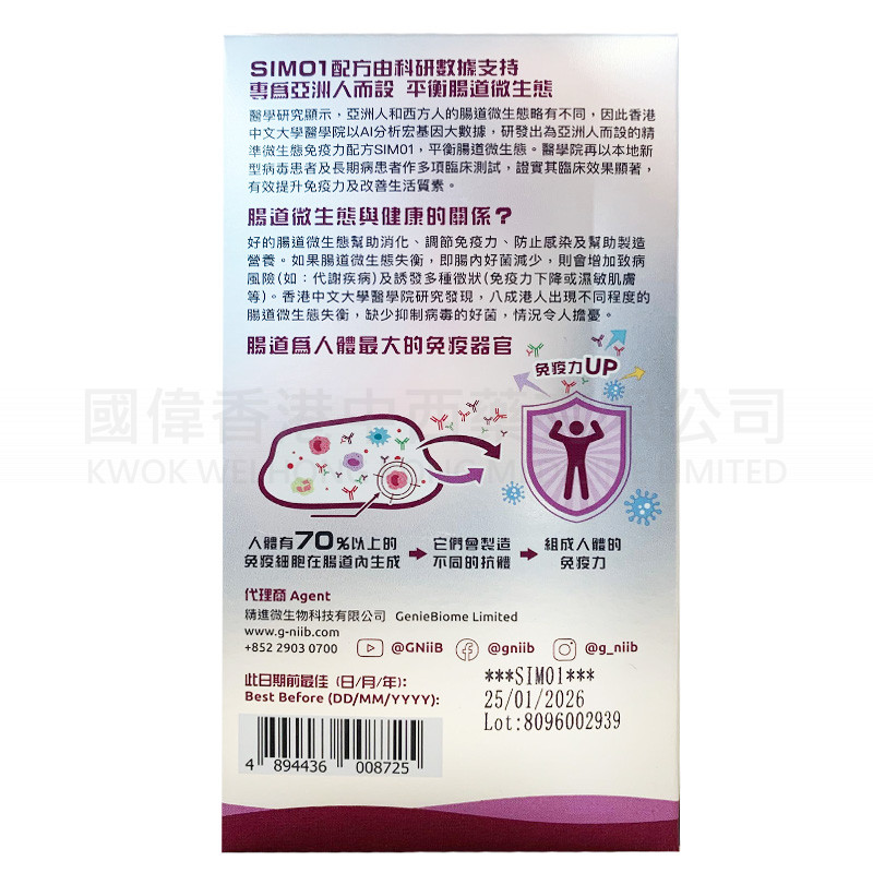 G-NiiB Immunity Pro 28 Sachets G-NiiB Immunity Pro 28 Sachets