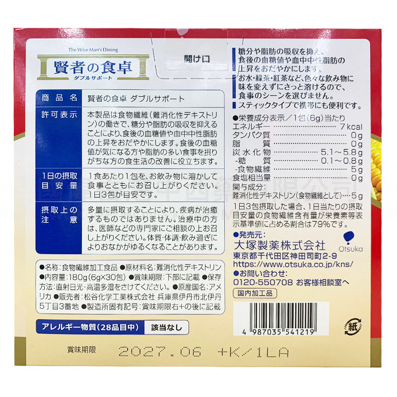 Otsuka大塚製藥賢者之食卓 6克 X 30包 (平行進口)