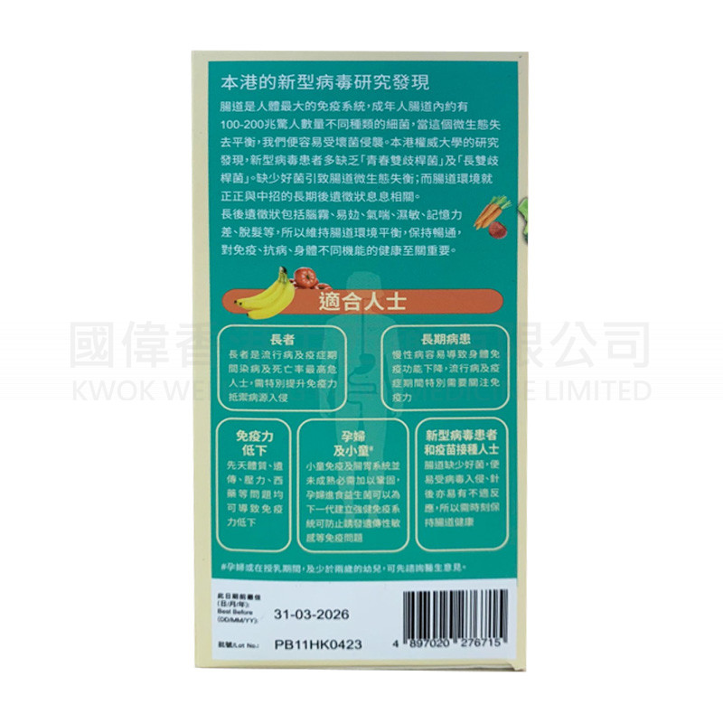 WholeLove Plus 愛完全全植物醫學級益生菌元配方400億 (30包)