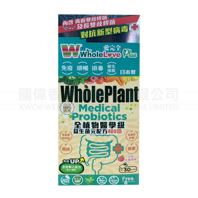WholeLove Plus 愛完全全植物醫學級益生菌元配方400億 (30包)